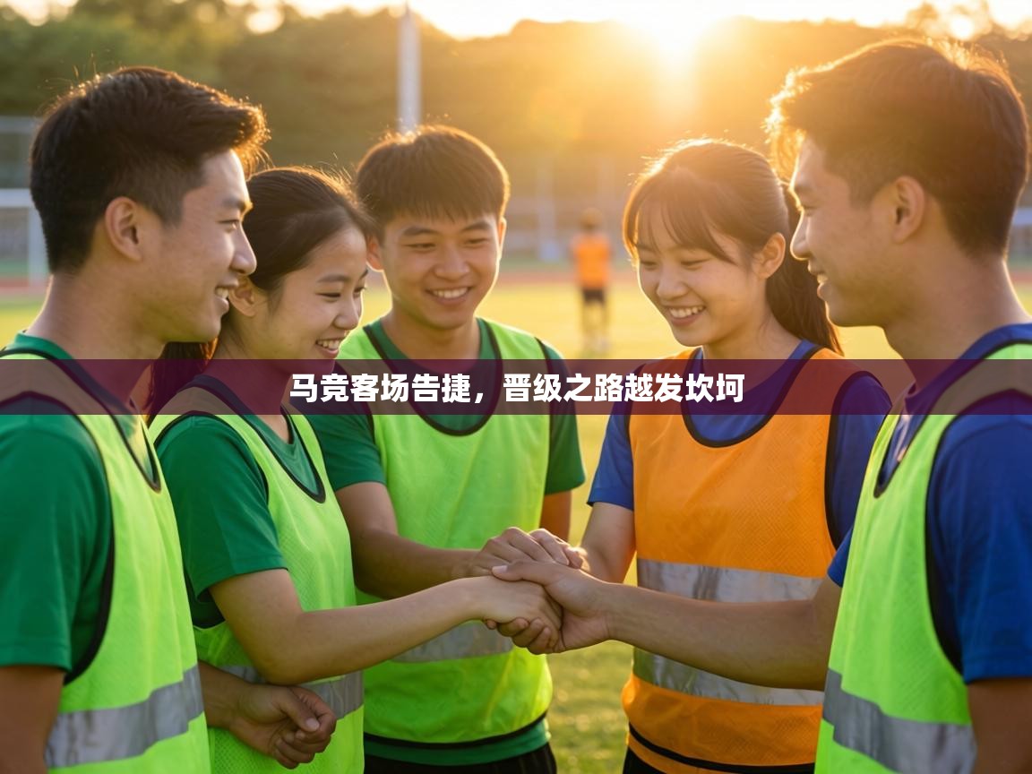 马竞客场告捷,晋级之路越发坎坷 第2张